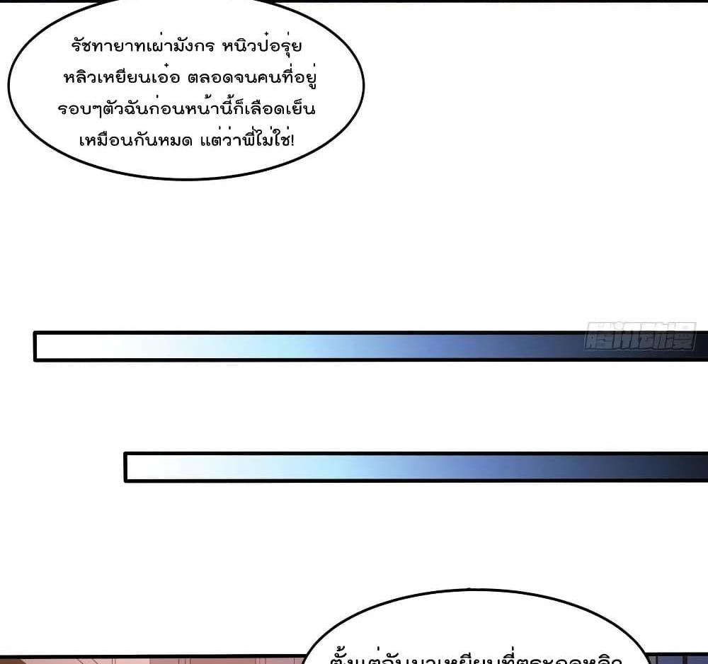 Villain Demon-in-law แปลไทย