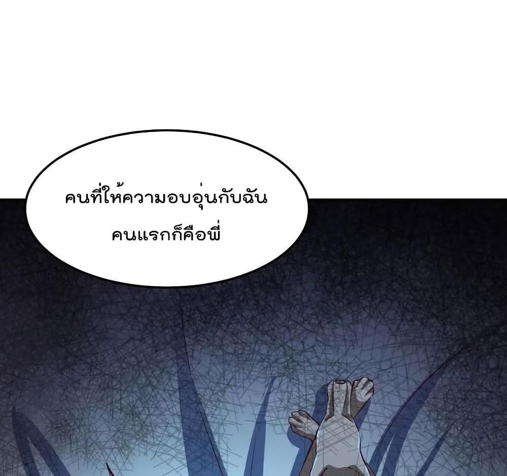 Villain Demon-in-law แปลไทย