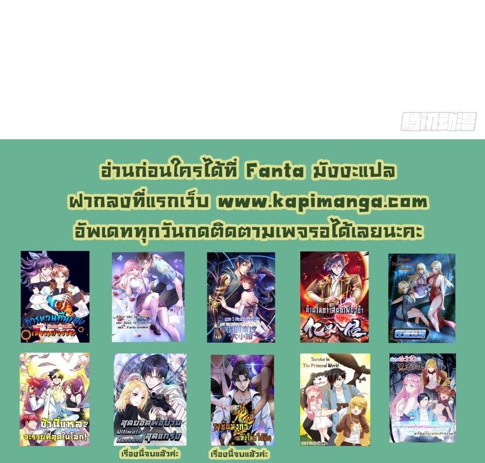 Villain Demon-in-law แปลไทย