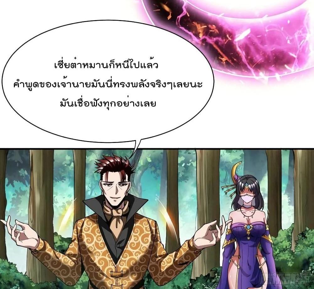 Villain Demon-in-law แปลไทย
