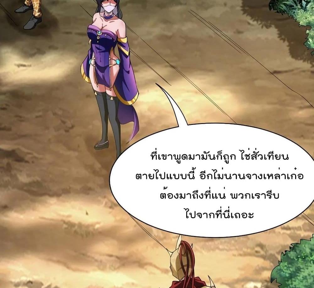 Villain Demon-in-law แปลไทย