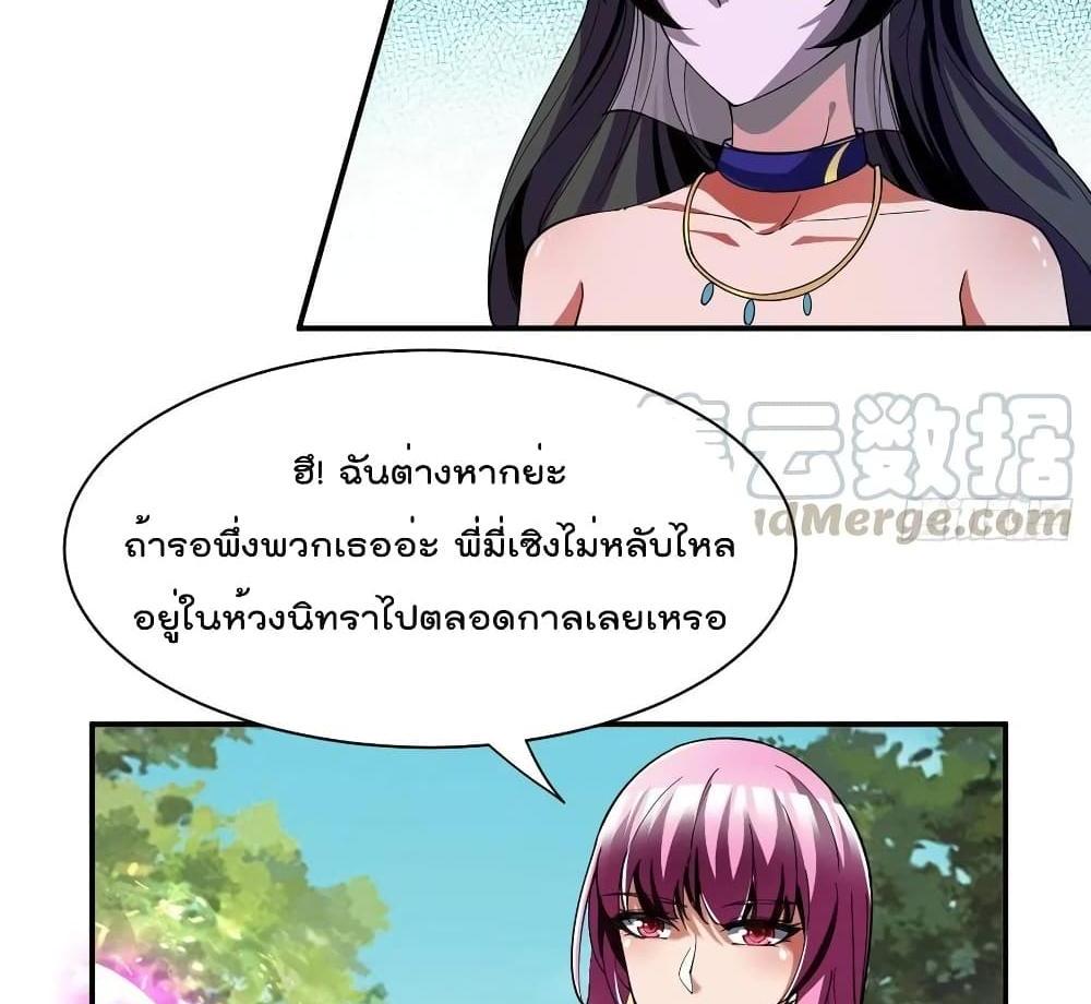 Villain Demon-in-law แปลไทย