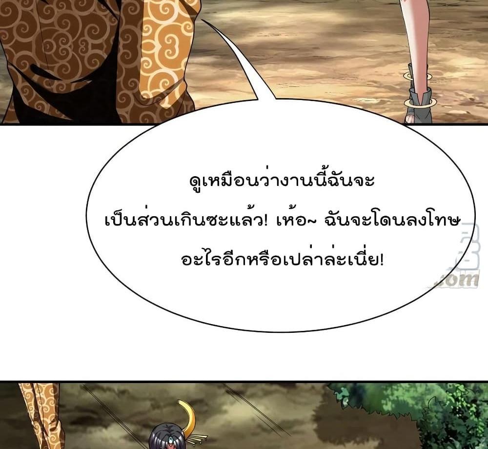 Villain Demon-in-law แปลไทย