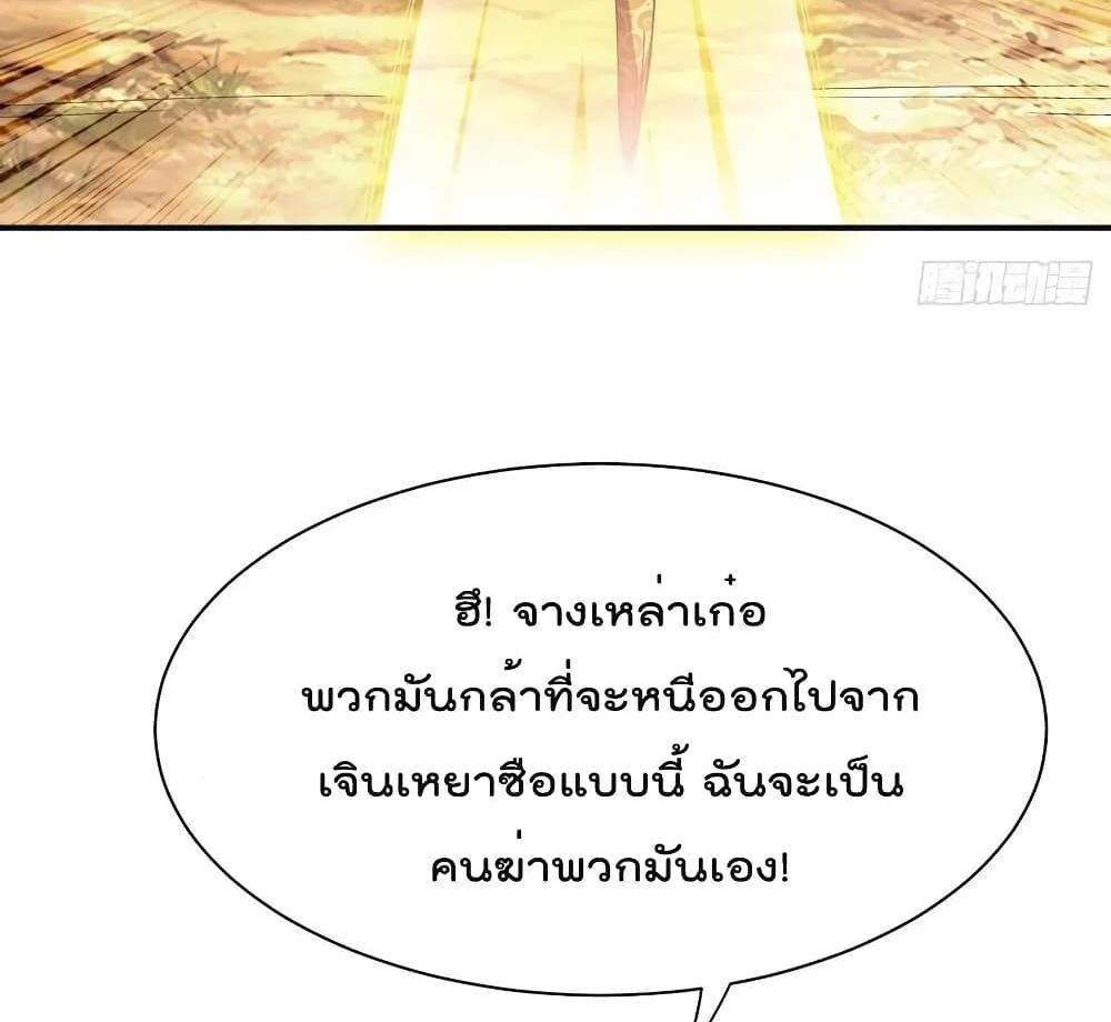 Villain Demon-in-law แปลไทย