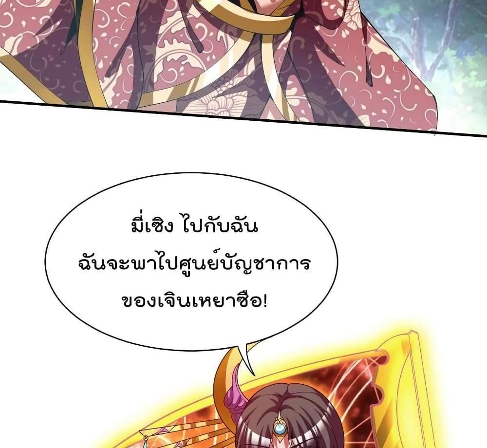 Villain Demon-in-law แปลไทย