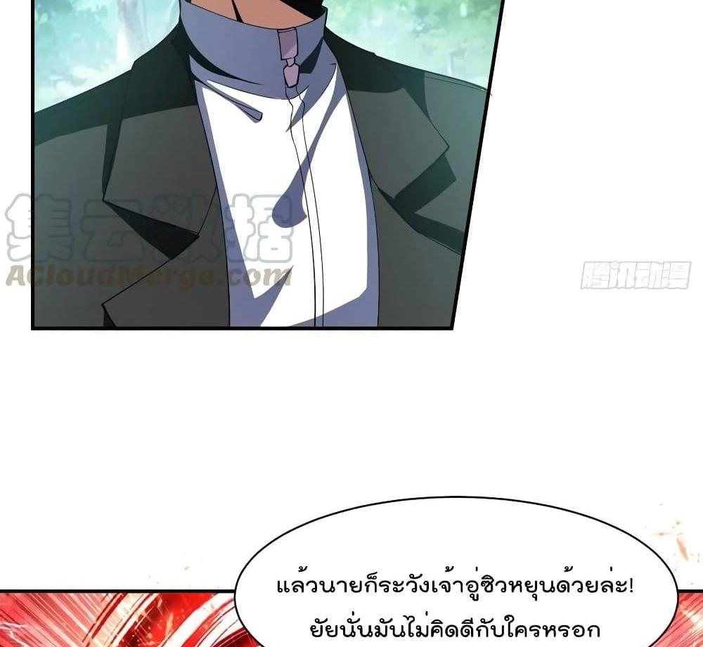 Villain Demon-in-law แปลไทย