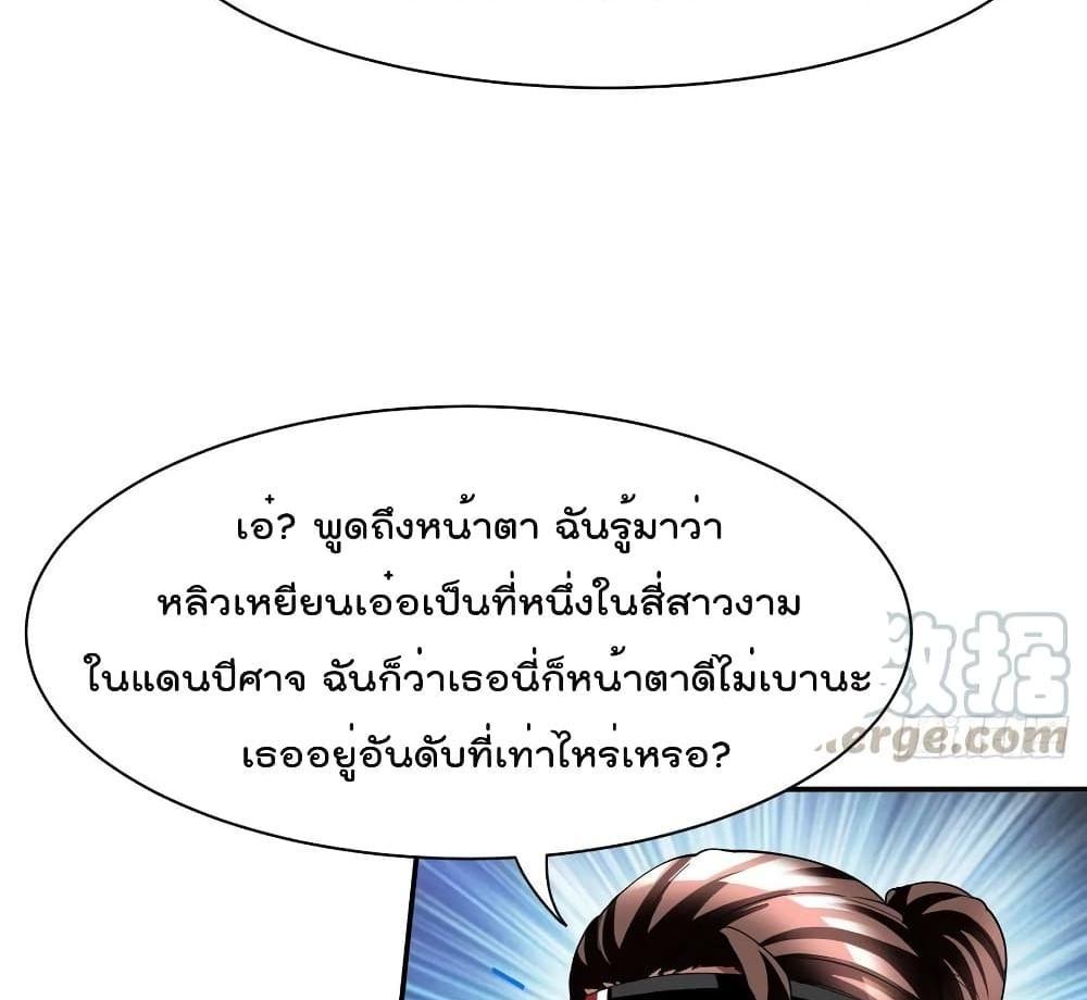 Villain Demon-in-law แปลไทย