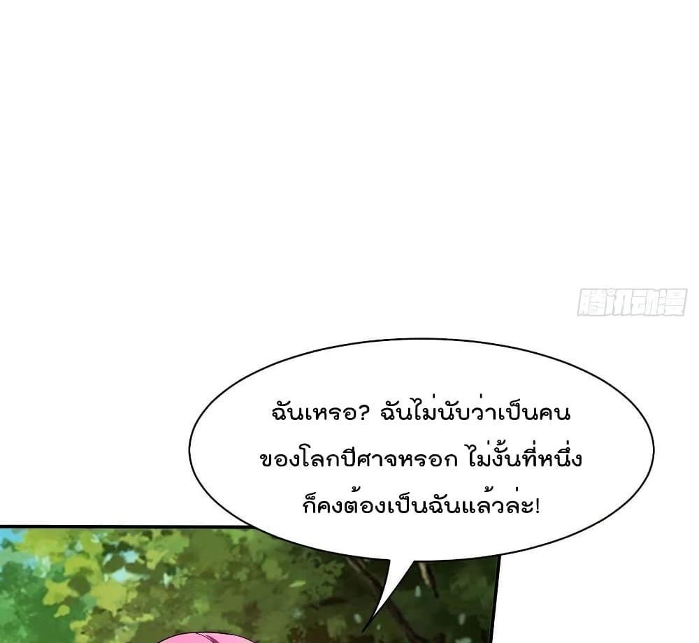 Villain Demon-in-law แปลไทย