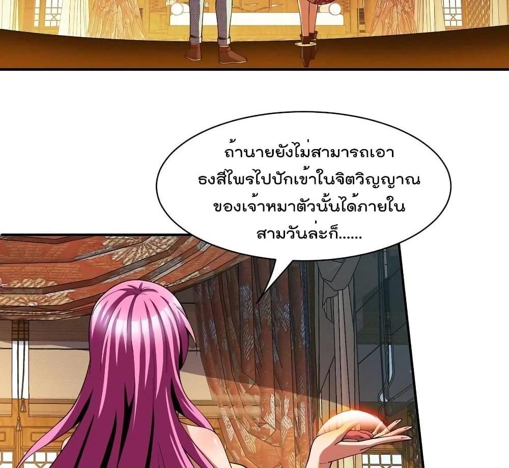 Villain Demon-in-law แปลไทย