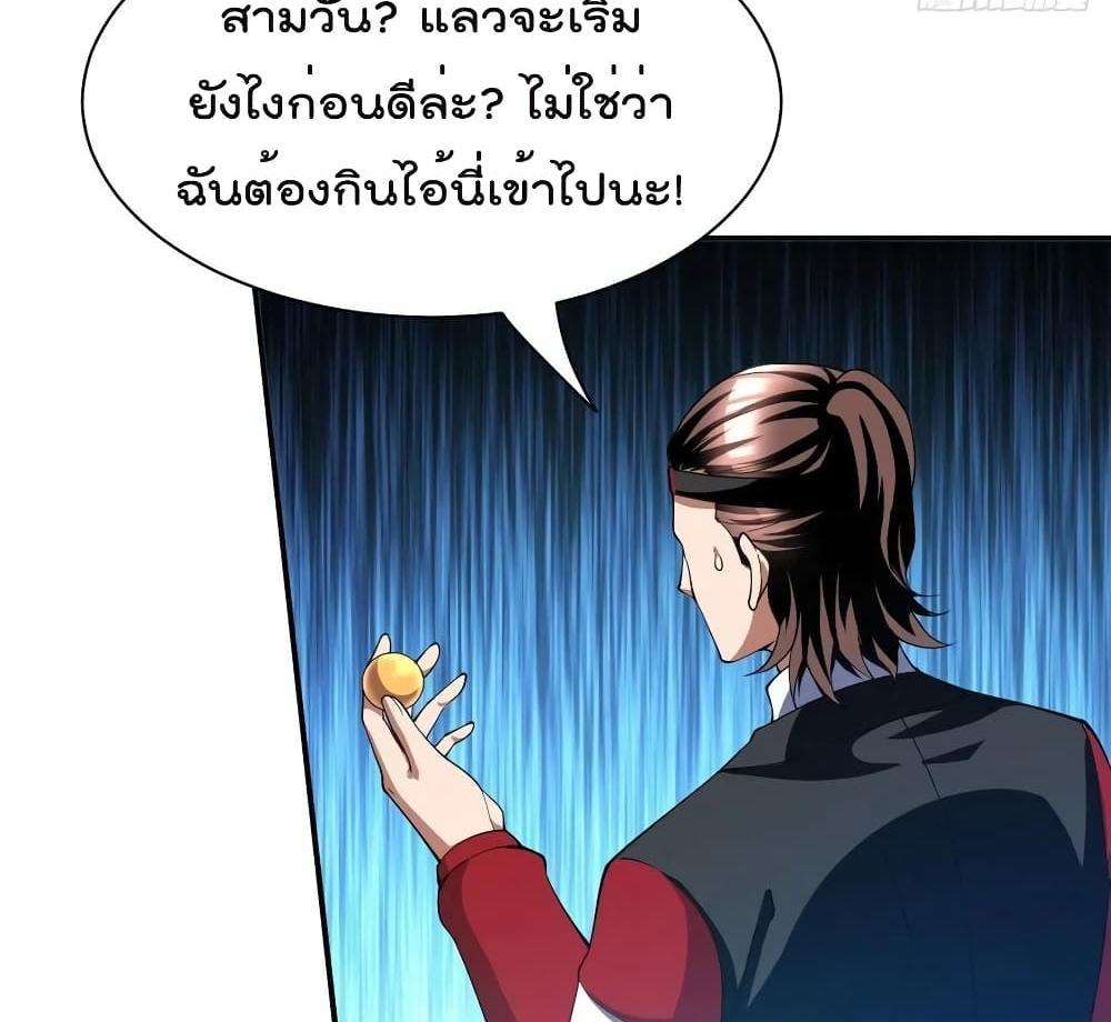 Villain Demon-in-law แปลไทย