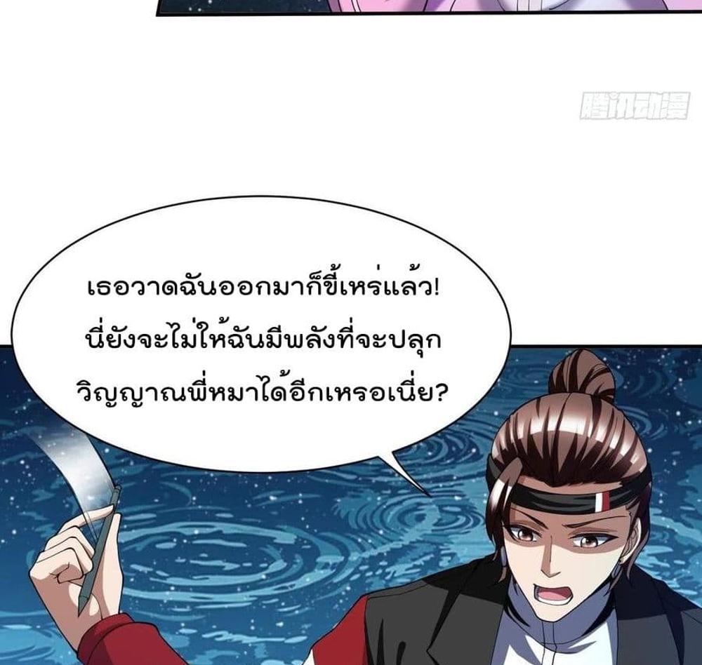 Villain Demon-in-law แปลไทย
