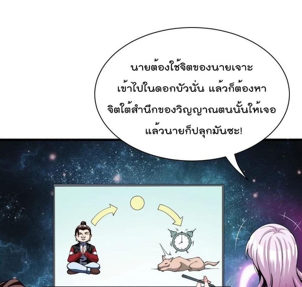 Villain Demon-in-law แปลไทย
