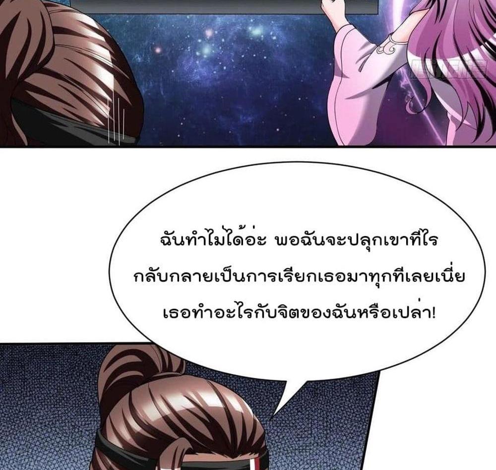 Villain Demon-in-law แปลไทย