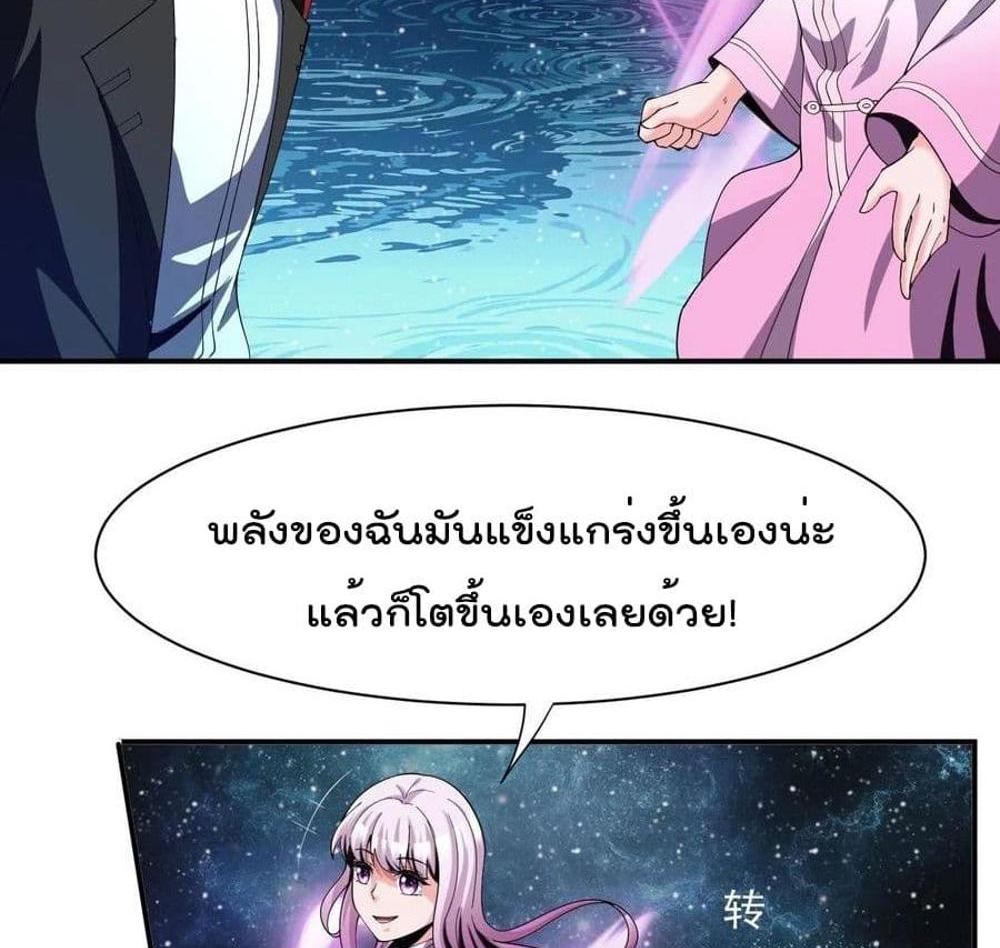 Villain Demon-in-law แปลไทย