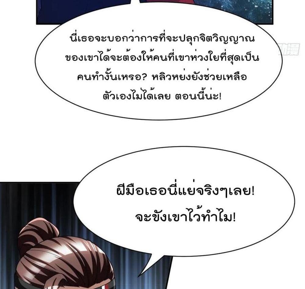 Villain Demon-in-law แปลไทย