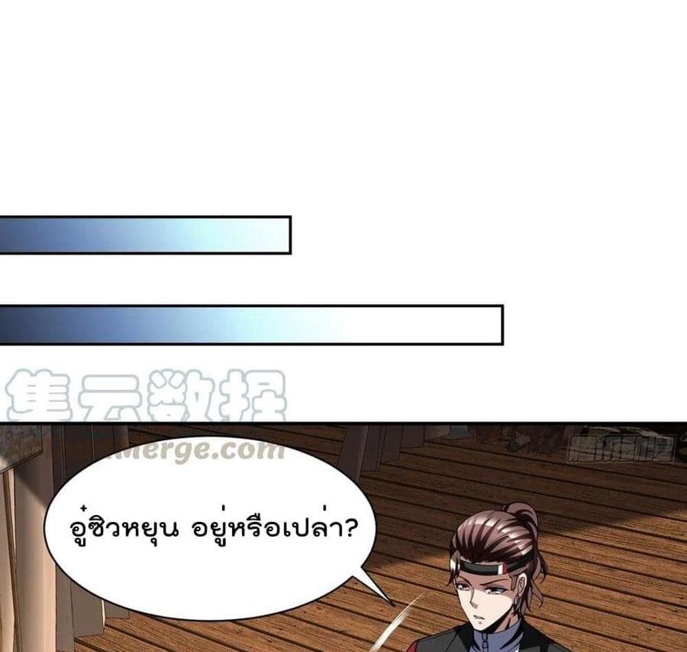 Villain Demon-in-law แปลไทย