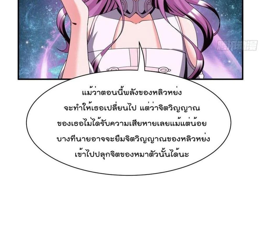 Villain Demon-in-law แปลไทย