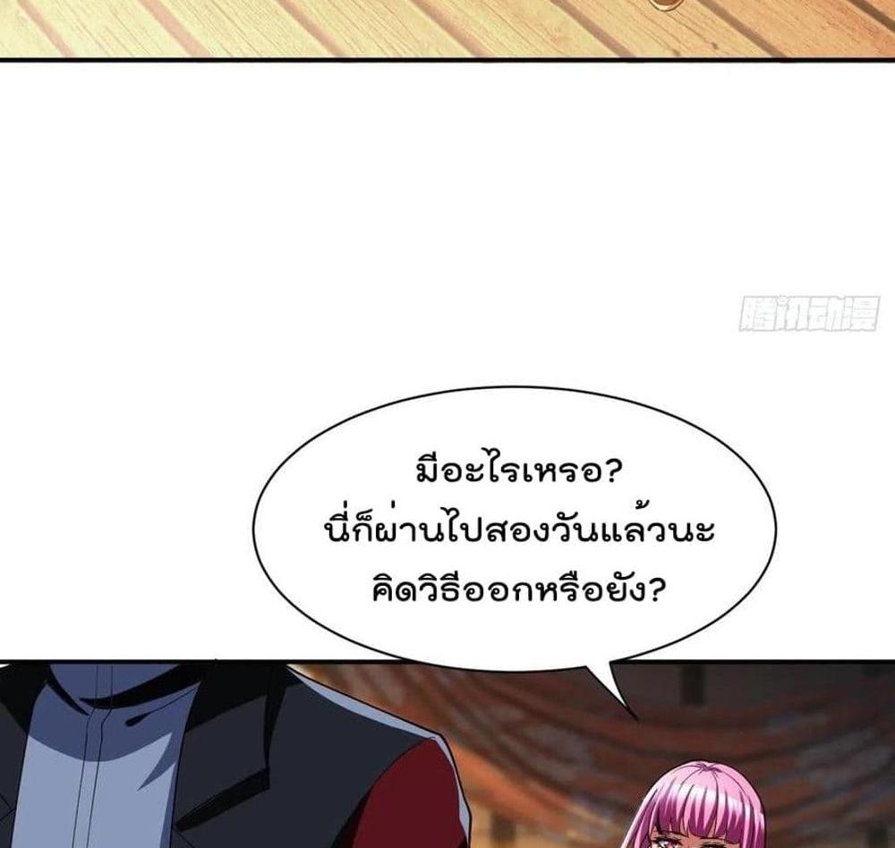 Villain Demon-in-law แปลไทย