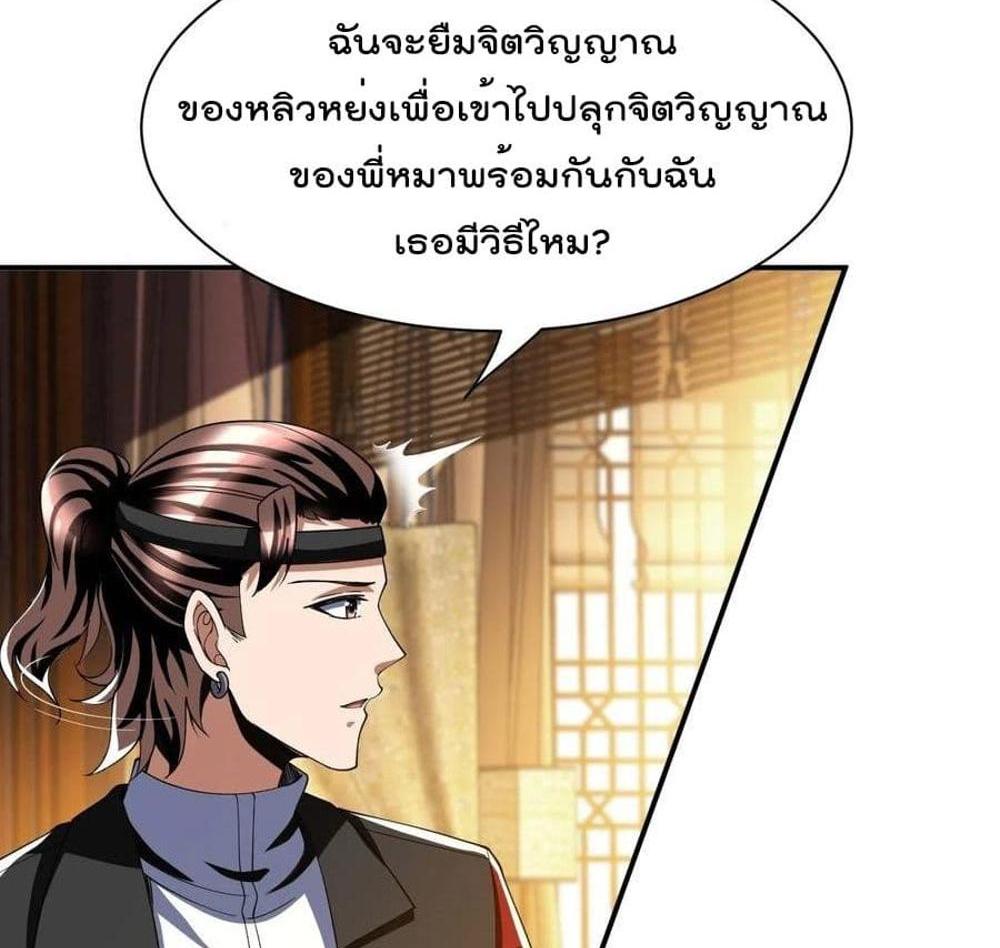 Villain Demon-in-law แปลไทย