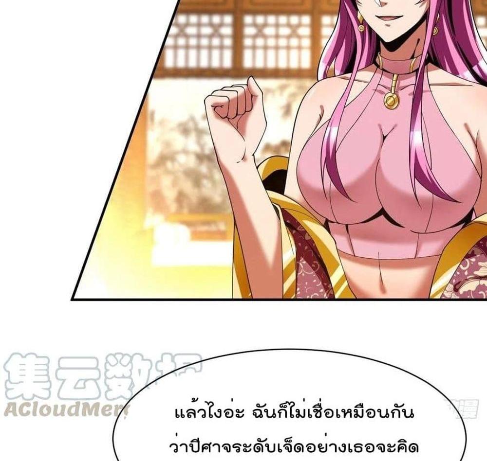 Villain Demon-in-law แปลไทย