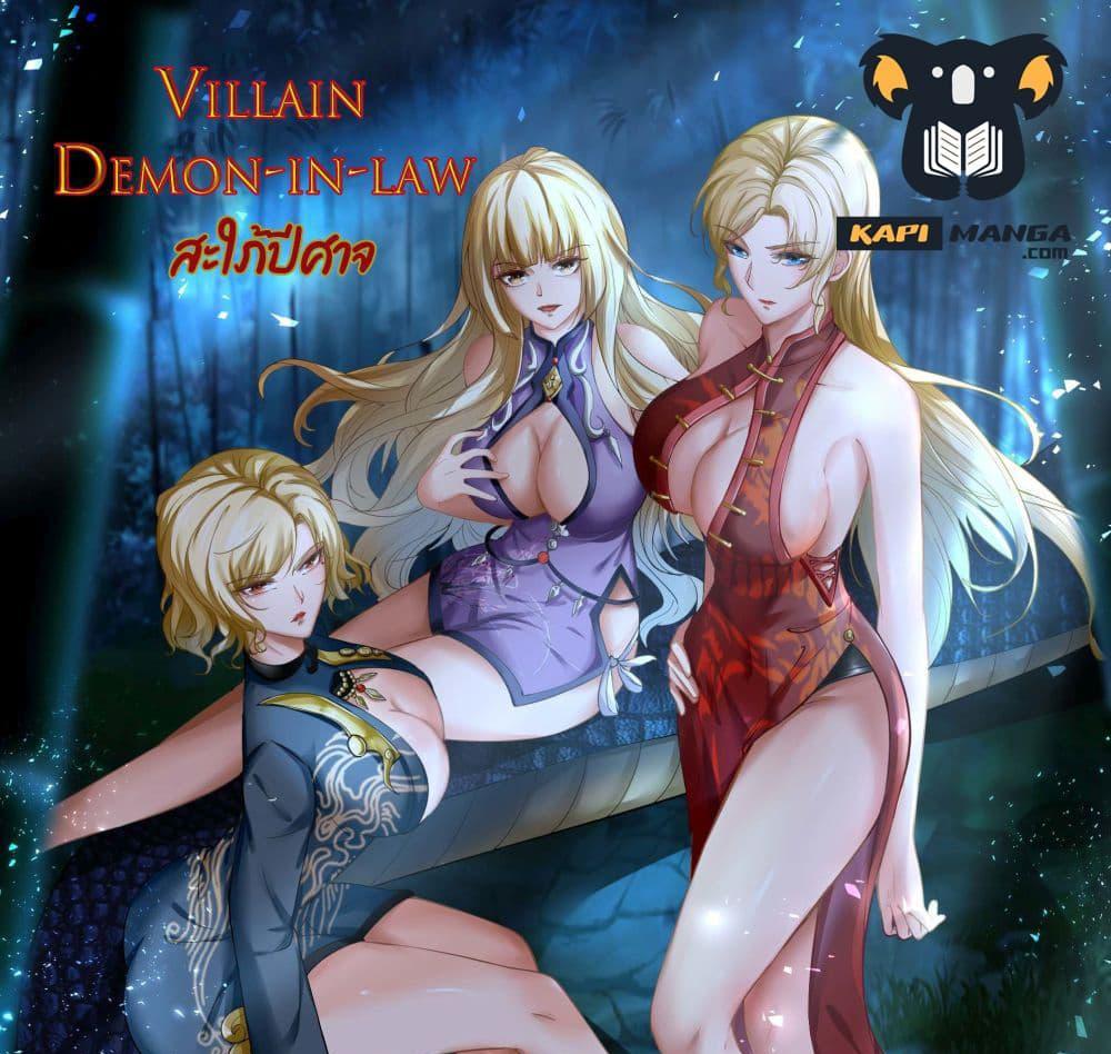 Villain Demon-in-law แปลไทย