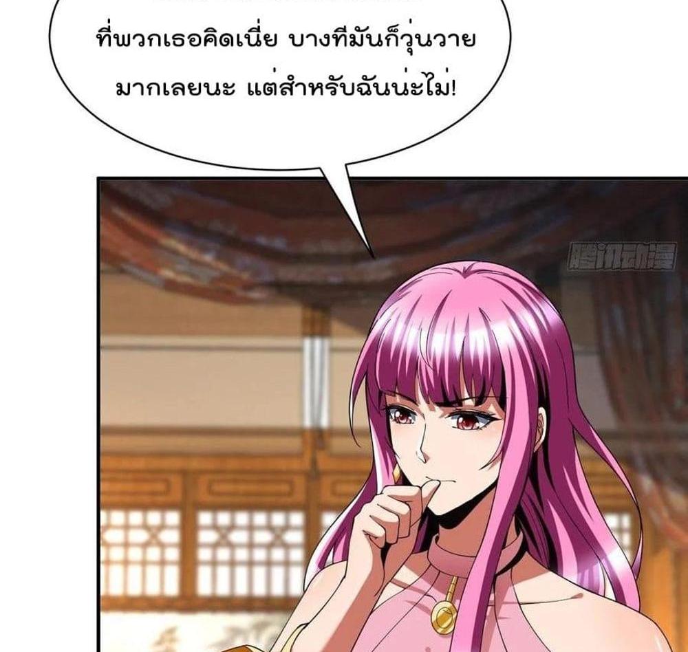 Villain Demon-in-law แปลไทย