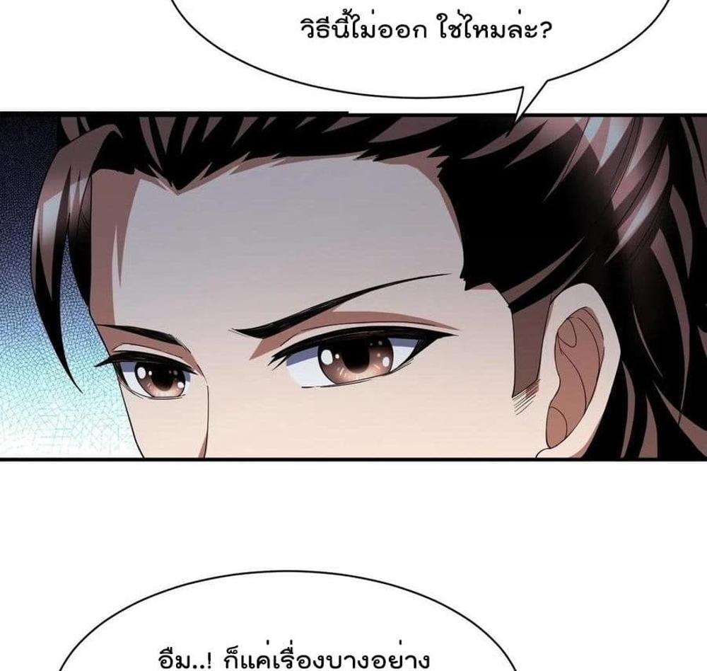 Villain Demon-in-law แปลไทย