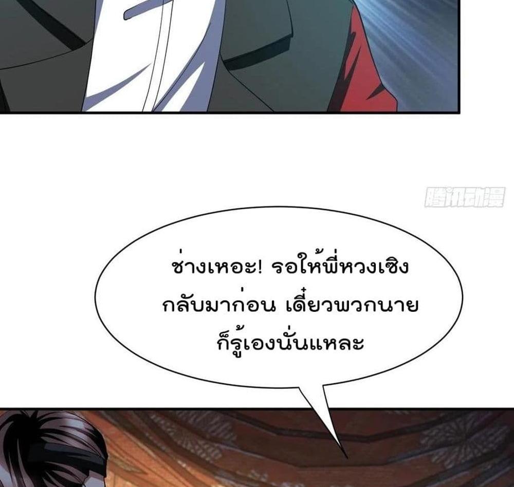 Villain Demon-in-law แปลไทย