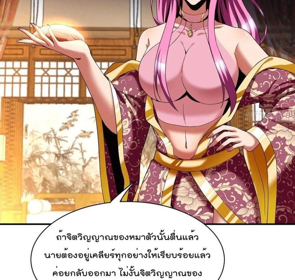 Villain Demon-in-law แปลไทย