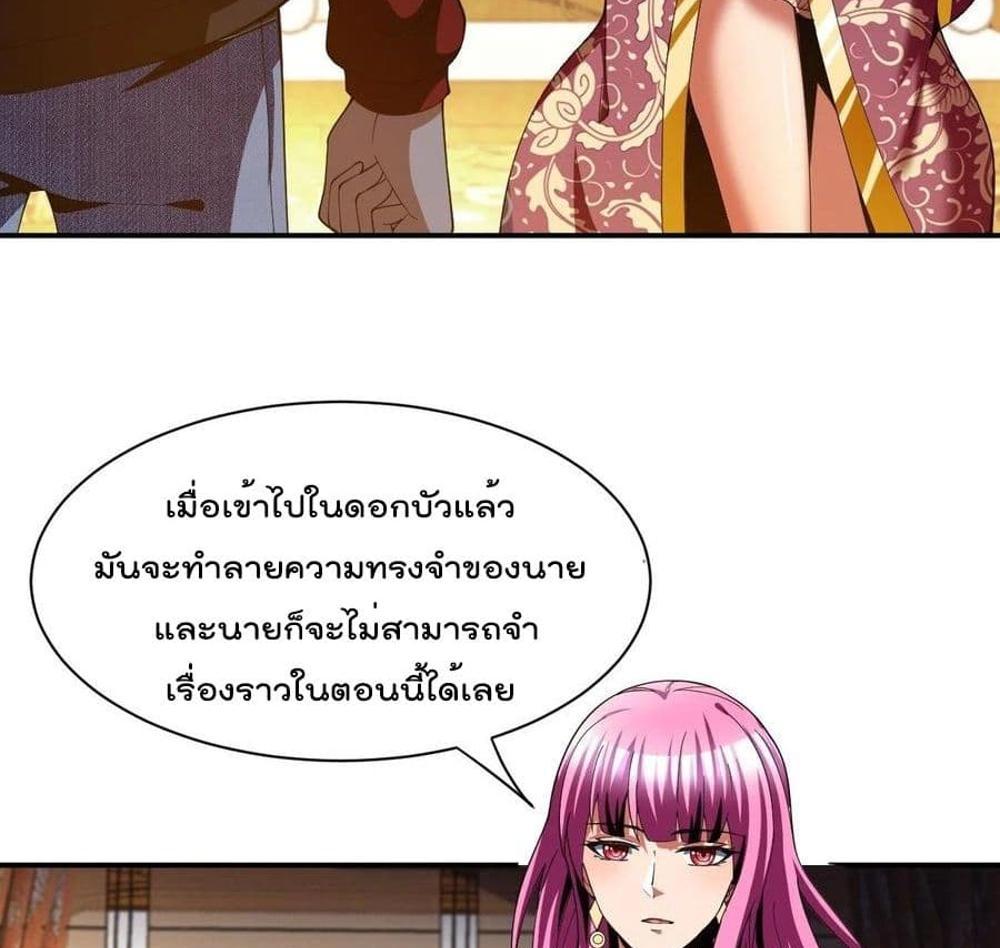 Villain Demon-in-law แปลไทย
