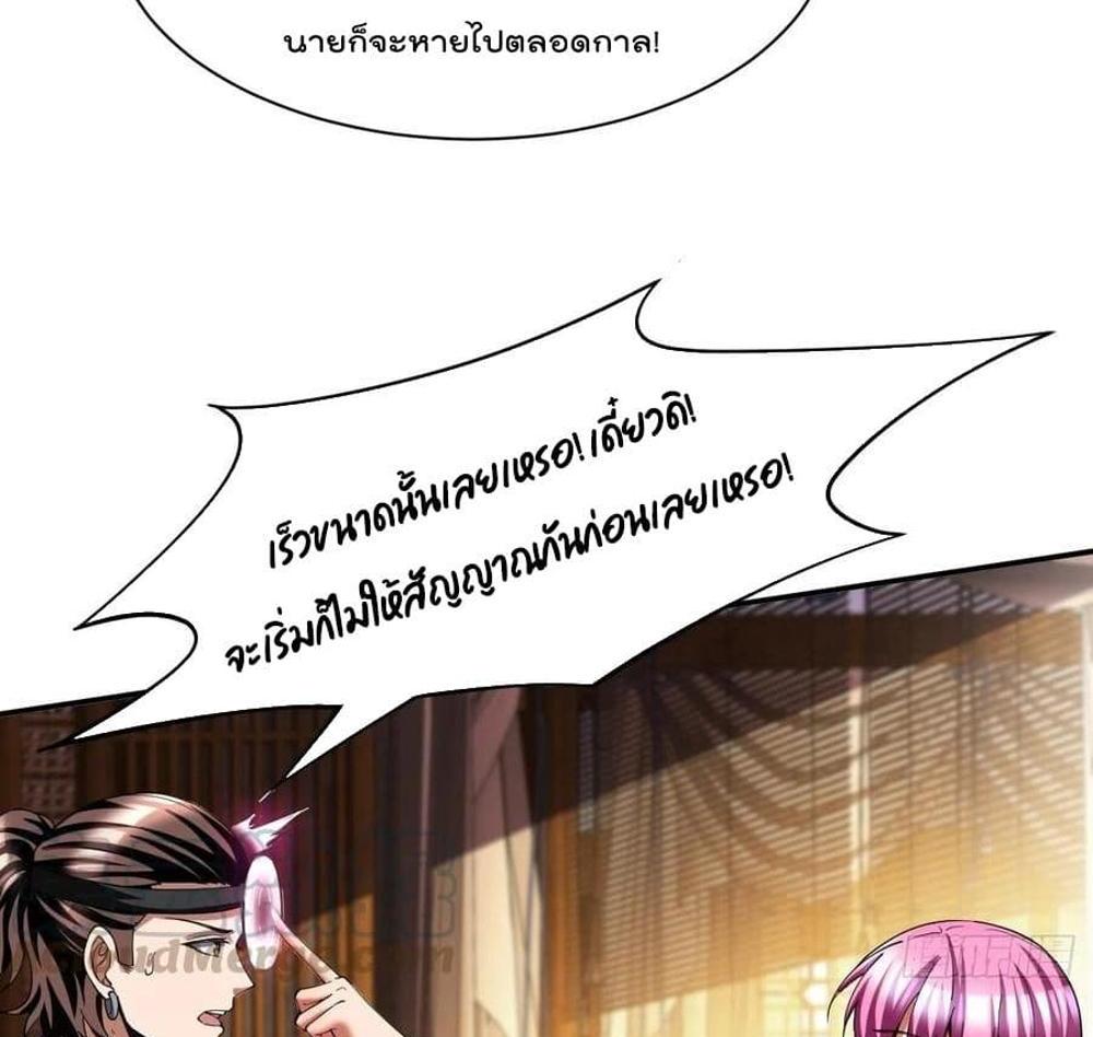 Villain Demon-in-law แปลไทย