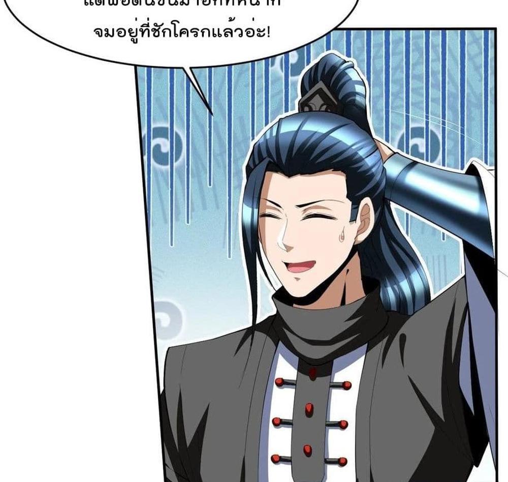 Villain Demon-in-law แปลไทย