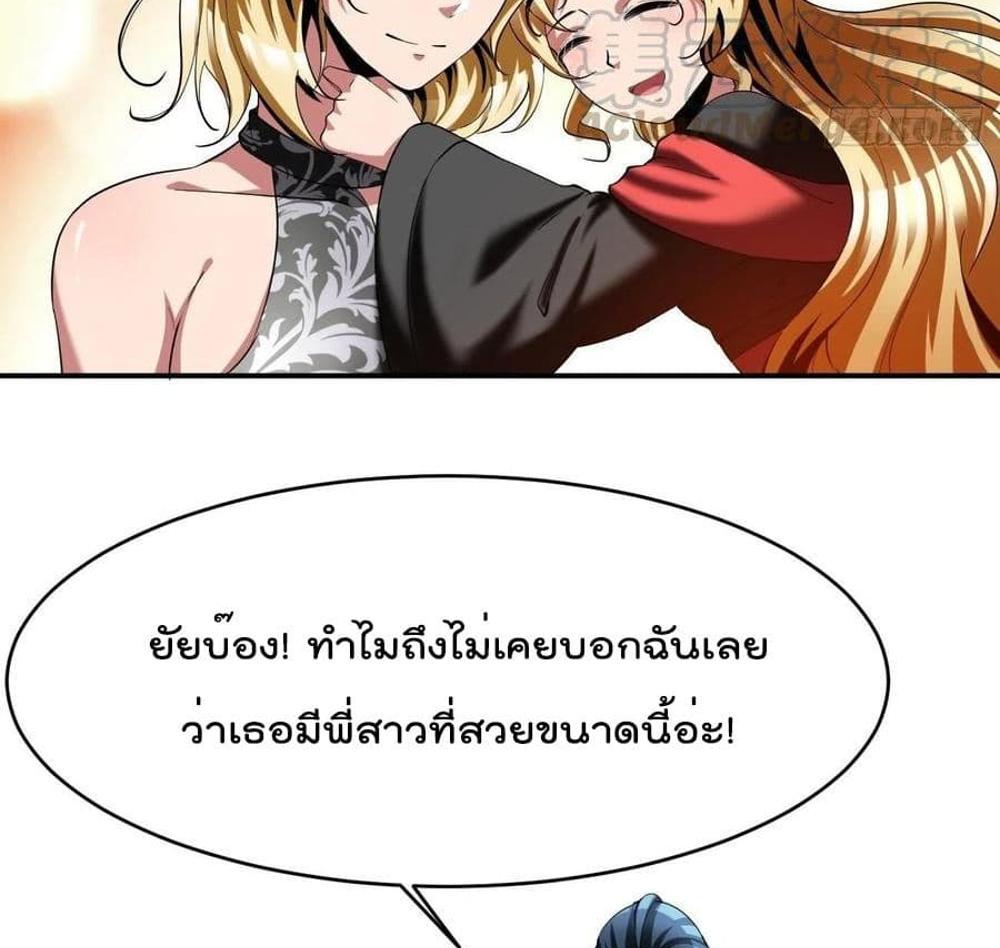 Villain Demon-in-law แปลไทย
