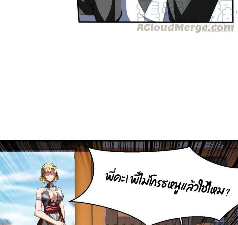 Villain Demon-in-law แปลไทย