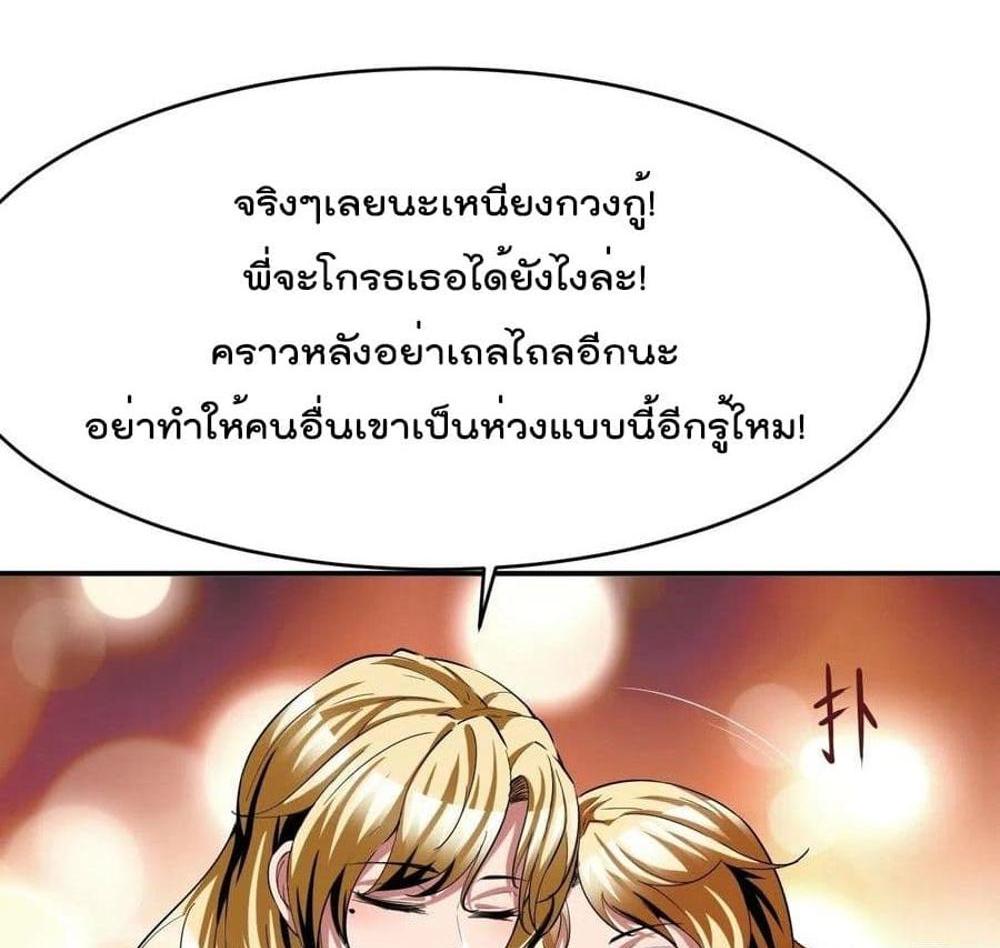 Villain Demon-in-law แปลไทย