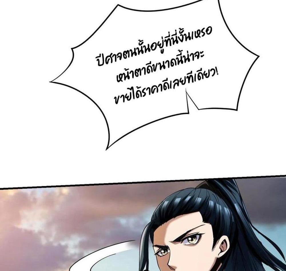 Villain Demon-in-law แปลไทย