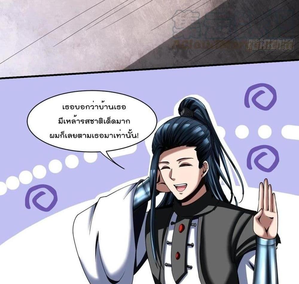 Villain Demon-in-law แปลไทย