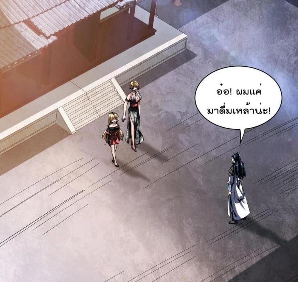 Villain Demon-in-law แปลไทย
