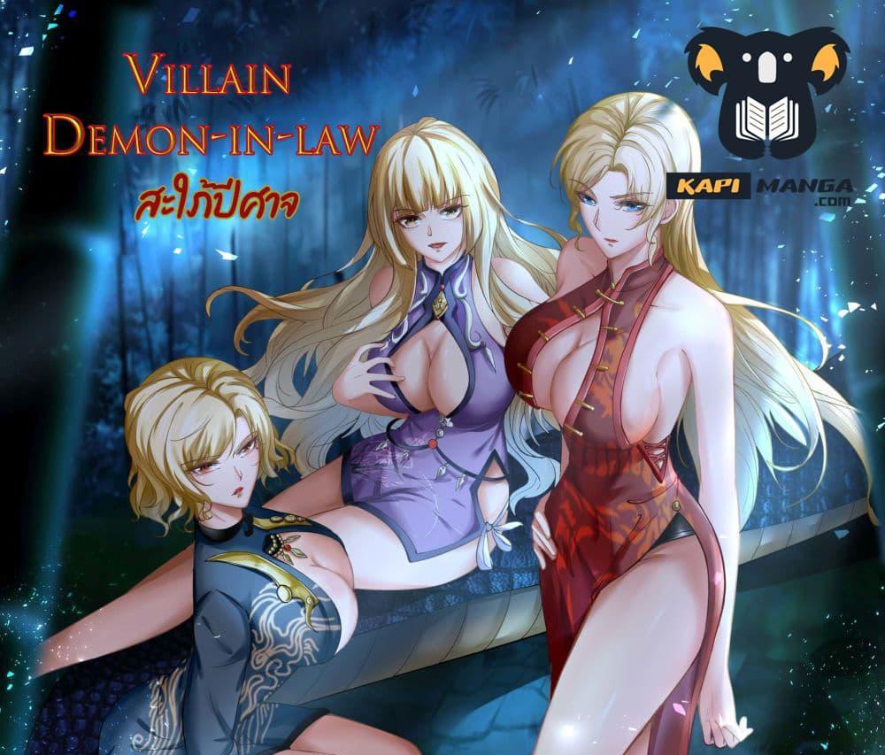 Villain Demon-in-law แปลไทย