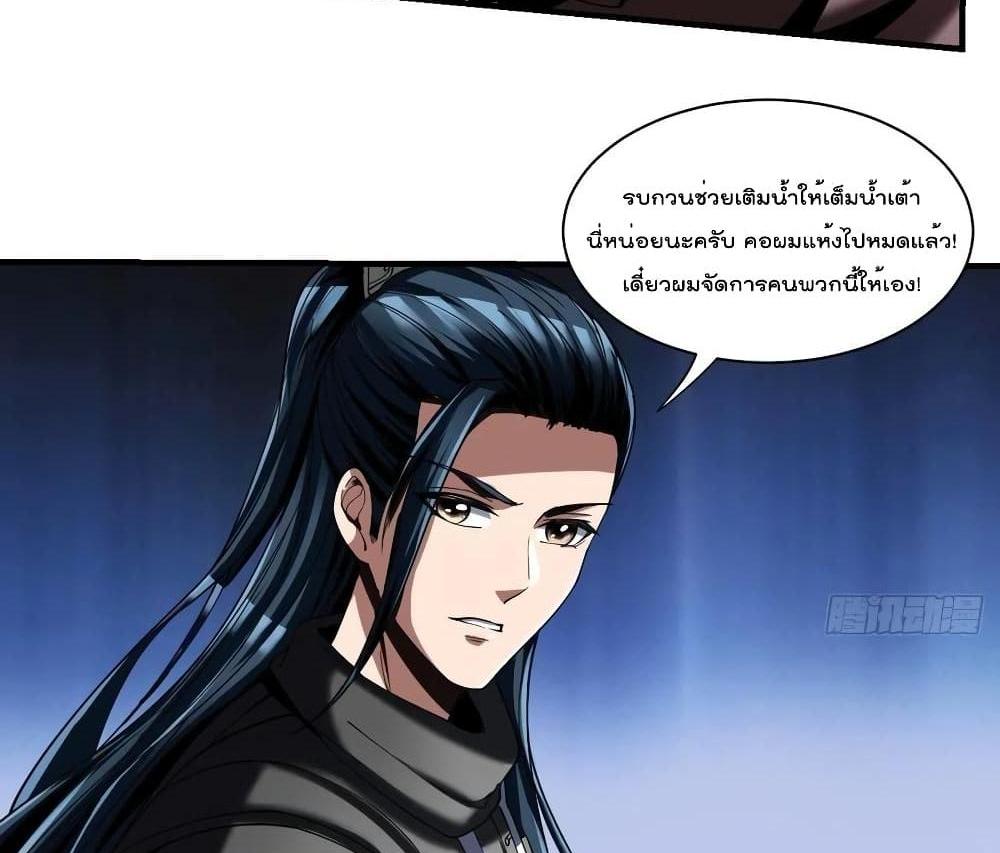Villain Demon-in-law แปลไทย