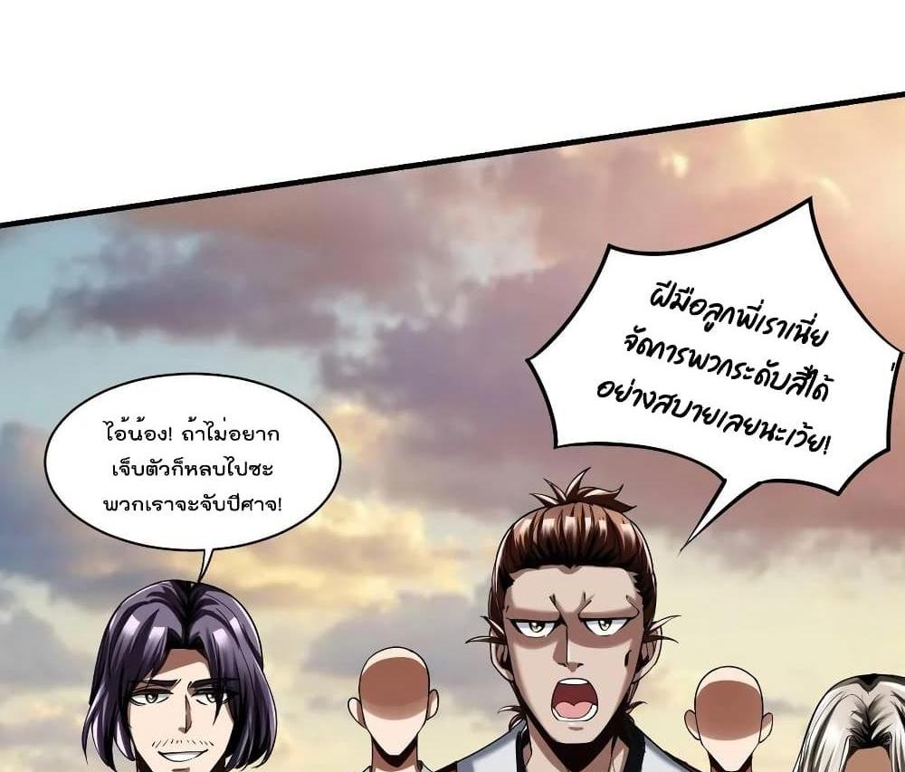 Villain Demon-in-law แปลไทย