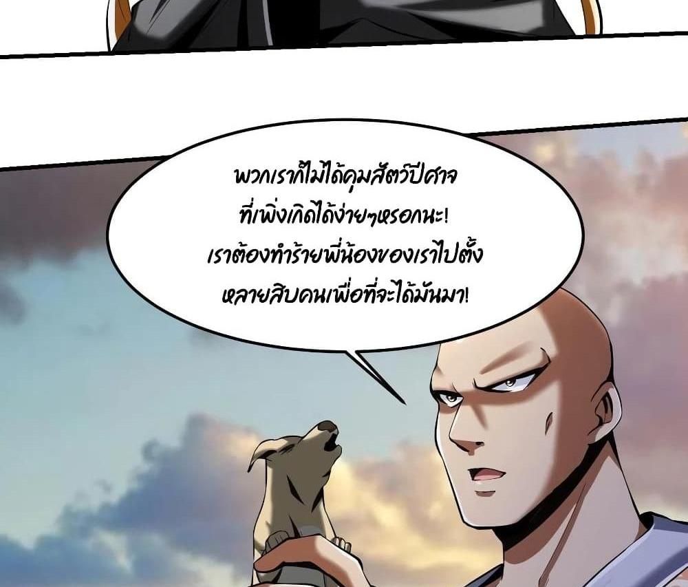 Villain Demon-in-law แปลไทย