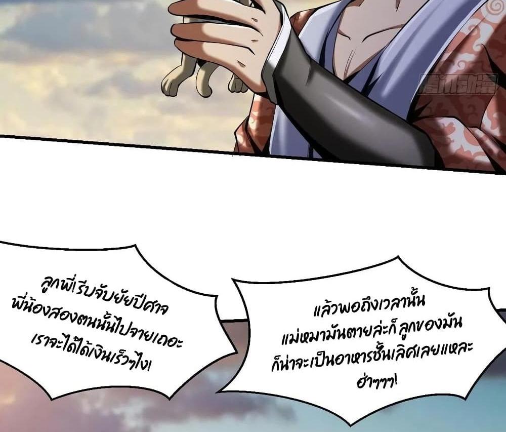 Villain Demon-in-law แปลไทย