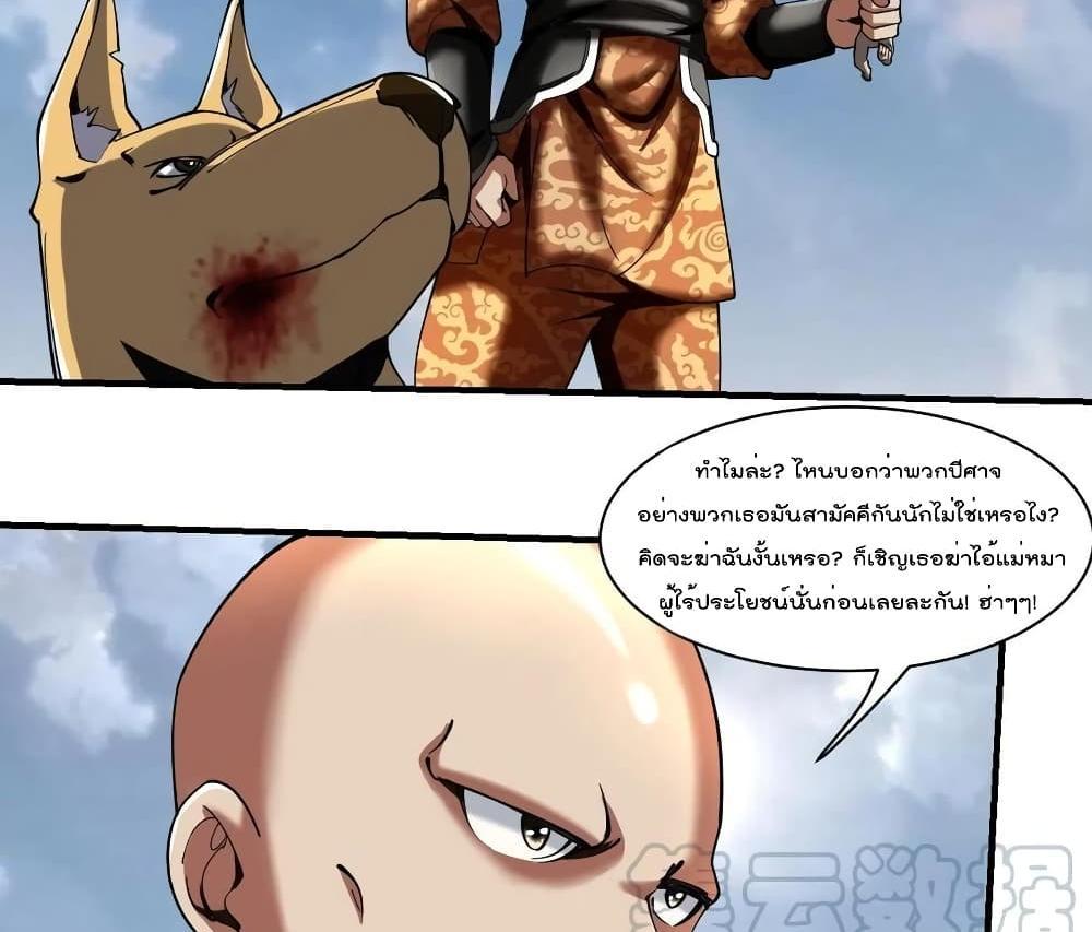 Villain Demon-in-law แปลไทย