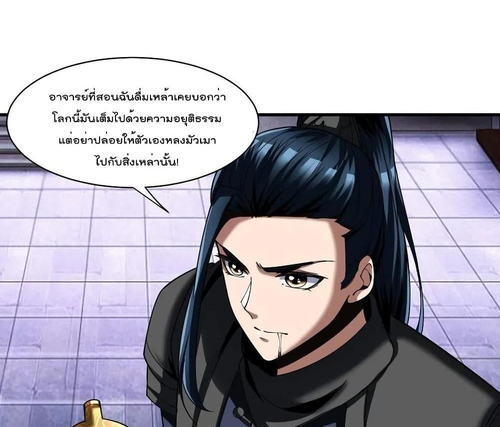 Villain Demon-in-law แปลไทย