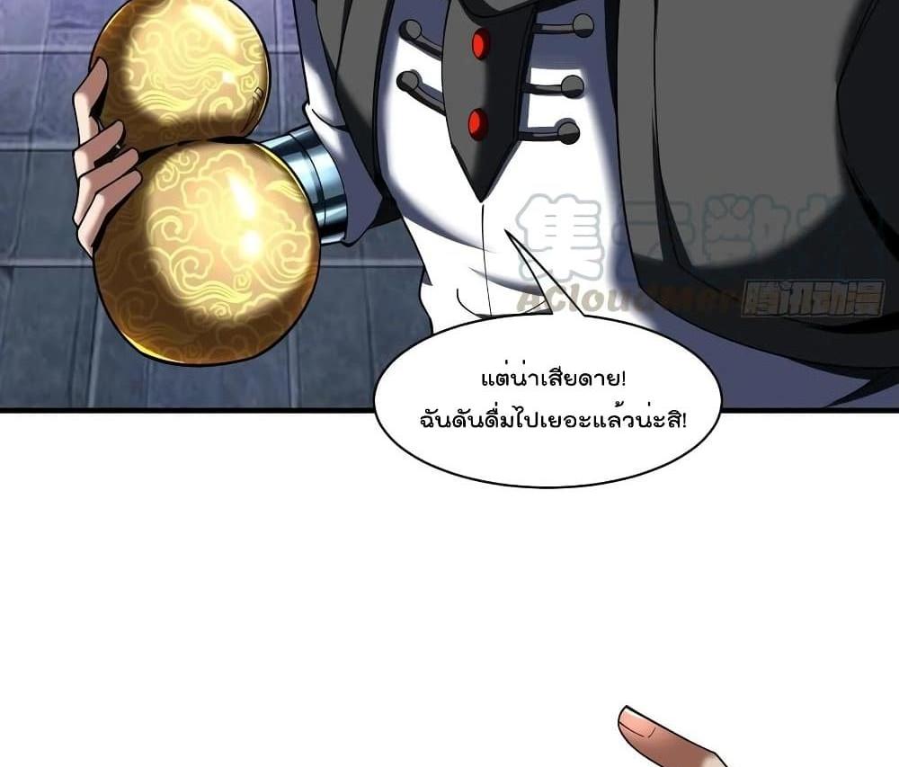 Villain Demon-in-law แปลไทย