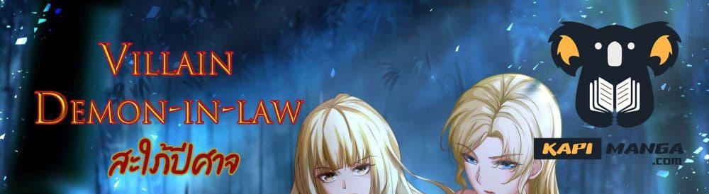 Villain Demon-in-law แปลไทย