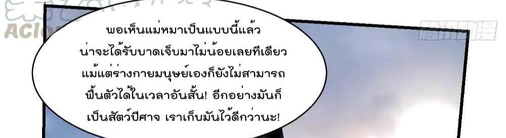 Villain Demon-in-law แปลไทย