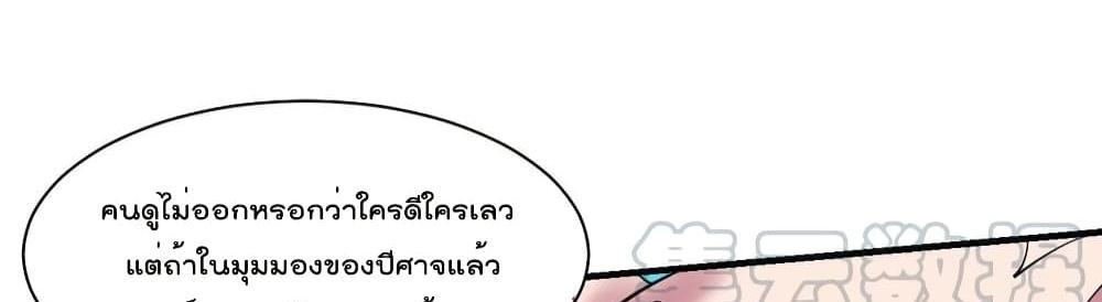 Villain Demon-in-law แปลไทย