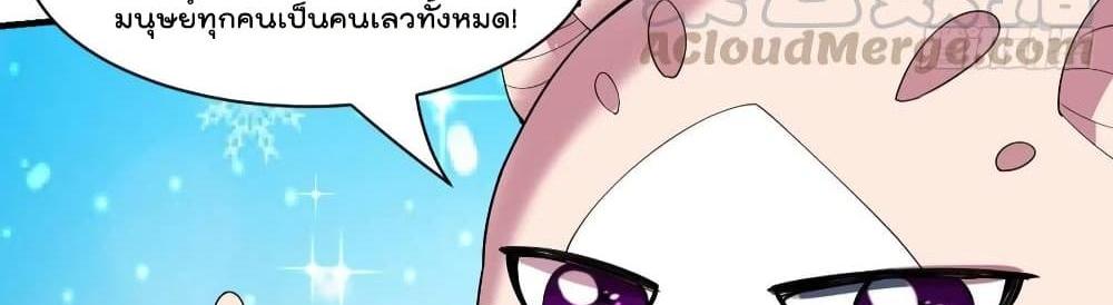 Villain Demon-in-law แปลไทย